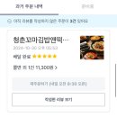 청춘꼬마김밥앤떡볶이 이미지