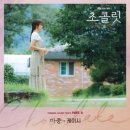 케이시, '초콜릿' OST '마중' 21일 발매..윤계상♥︎하지원 슬픈 사랑 대변[공식] 이미지