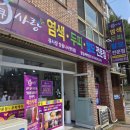큐사랑염색 | 천안 큐사랑 쌍용나사렛대점 염색방에서 염색하고 온 후기