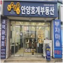 현대홈타운공인중개사사무소 | 인동선 개통 수혜지 어디? 안양 호계동. 오전동 아파트 가치 급변 예고