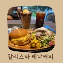 알리스타케냐커피범어네