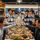 세광종합기획인쇄사 | 팀원들 만족도 UP! 구로구 회식 추천 식당 TOP 5 (장단점 포함)