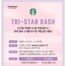 스타벅스인천청라DT점 | 3월 스벅행사 별3개 적립 이벤트 시즌음료 청라 스벅DT점 주차 후기