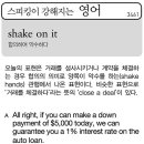 shake on it(합의하여 악수하다) 이미지