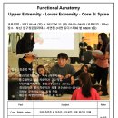 “Functional Aanatomy” – 기능해부학 [척추측만증 · OX다리 · 거북목] 이미지