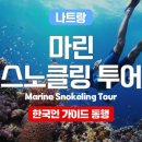 마린투어