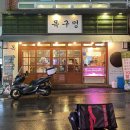 목구멍동래구 | 부산 사직구장 맛집 목구멍 사직점 갈비본살 후기