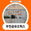 세이브존앞 | 세무 기장료가 부담? 초기 창업자 필수 부천 공유오피스 세무 다이어트