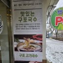 장모님본가 | 장인장모님과 우연히 마주칠 정도의 맛집 [복대동 정고집왕갈비탕]