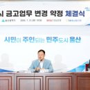 ‘30년 아성’ 울산시 금고 변혁 예고 이미지