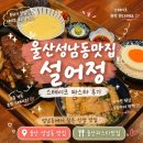 설어정울산 | 울산 성남동 맛집 설어정 스테이크 파스타후기