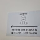 고유하리