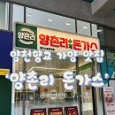 양촌리돈가스 가양역점