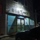 용두골 추어탕 네이버블로그