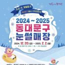 동대문구 눈썰매장 이미지