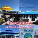 해오르기 민박 이미지