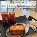 정릉3동주민센터 | 정릉카페, 브런치를 즐길 수 있는 대형 베이커리 카페 포틀리에 (Foretelier)