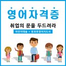 [유망자격증]방과후영어강사 유치원영어교사는 '코섹에듀' 이미지