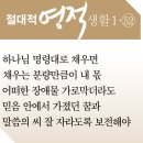 마음 밭에 심긴 약속의 말씀을 지켜내라-꿈을 가져라....!! [절대적 영적 생활]-윤석전목사 이미지