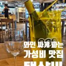 [을지로/종로 직장인 맛집] 와인을 싸게 즐길 수 있는 탭샵바 내돈내산 후기