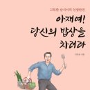 아재밥상 이미지