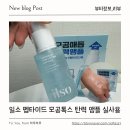 대신개발 | 일소 펩타이드 모공톡스 탄력 앰플 시술 대신 모공앰플 후기 화잘먹템 찾는다면 무조건