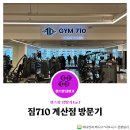 미소지움 메디컬 | [인천 계양구] 짐710 계양점 탐방기(위치, 일일권 등)