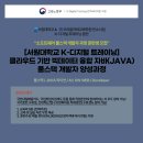 [12월29일 개강확정!][서원대학교 K-디지털 트레이닝 DT-DX-AX 분야 취업훈련 개최] 이미지