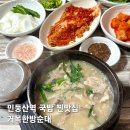 거목한방순대국 - 정선군 | 거목한방순대국