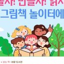 엄마와 함께하는 책놀이터 이미지