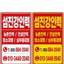 경남 하동에서 인력 구하시는분 | 섬진강인력사무소 이미지