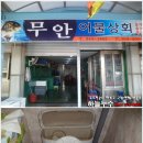 무안상회 이미지