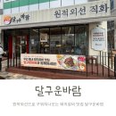 피자스쿨 광교웰빙타운점 | 구워져나오는 돼지갈비집 달구운바람 광교웰빙타운점