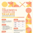 그린산업개발