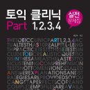 토익 lc 모의고사 문제집 추천~ 이미지