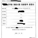 [전산직] 교육청9급(+군무원7급) 합격했습니다 감사드립니다 선생님! 이미지