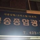 금송종합광고
