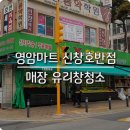 세븐일레븐광주신창호반점 | 광주유리창청소_ 영암마트 Y-MART 신창호반점