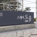 스테이도유 이미지