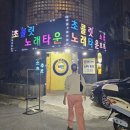 초콜릿노래타운