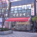 나운순대 이미지