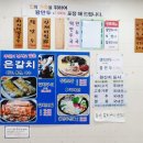 김장군바지락생칼국수