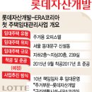 롯데자산개발, 대기업 최초 주택임대관리시장 '진출' 이미지