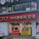 아이젠트리안경고현점 이미지
