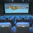 완도군 작은영화관 빙그레시네마