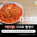 [1박2일4 334 촬영지] 7번국도 완주기, 울진 대구뽈찜 돌림판의 기적부터 영덕 숨은 숲까지 feat. 울진...