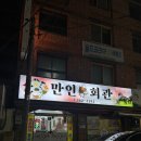 녹차먹은돼지 - 서구 상무오월로52번길 4 | 광주화정동고기집 만인회관에서 녹차돼지 삼겹살 먹은 후기