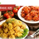 더존두마리치킨