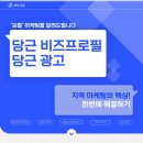재광정밀 | 당근 비즈프로필과 당근 광고, 지역 마케팅의 핵심