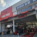 타이어프로 화원명곡점 이미지